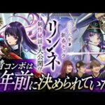 【リンネ深掘り】構想はいつから？「リンネ」のキャラ設定・ステータス・イラスト担当者が集結！制作のこだわりが次々と明らかに！【モンスト公式】