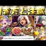 【モンスト】※そういえばあのイベントはどうなるのか…《モンストJAMLIT：ストライカーズコレクション》《毎・キープガチャ》《わくリンプリンセス》今週のモンストをまとめるしゃーぺんニュース！#361
