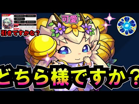 【モンストニュース】EL出るだけでも楽しいのにステージでも楽しませてくれんのかよぉ！わくリンの奥さん(？)は。