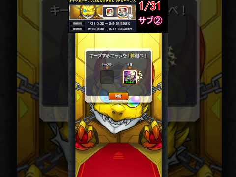 【毎キープガチャ】3垢初日　  #キープガチャ　#モンスト  #shorts    #short