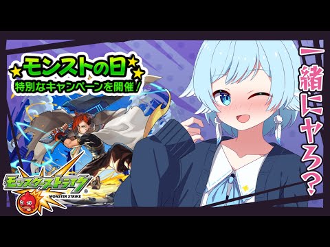 【 #モンスト / #参加型 】今日モンストの日だぁ♪のんびり周回だねｯ！【個人Vtuber】