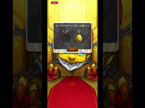 毎日キープガチャ1日目#モンストガチャ.#モンスト、