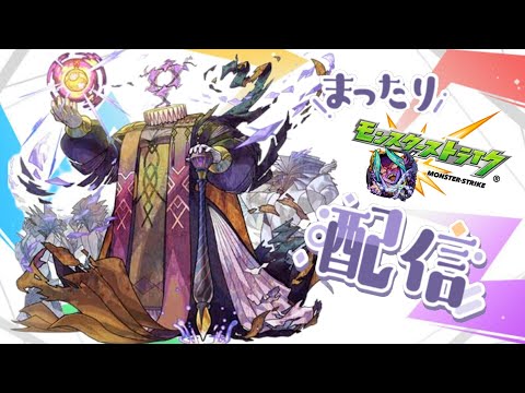 黎絶エンべズラーを今さらまったり周回【モンスト】