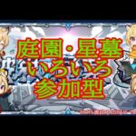 【モンスト】庭園・星墓いろいろ！【空中庭園】#shorts #vtuber