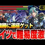 【モンスト】アイツで難易度激変『超究極 マラコーダ』超火力で簡単に運極をゲットしよう！メビウスなし！期間限定【へっぽこストライカー】