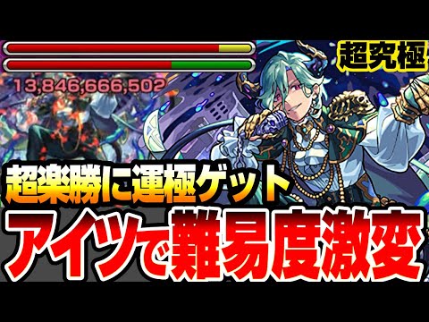 【モンスト】アイツで難易度激変『超究極 マラコーダ』超火力で簡単に運極をゲットしよう！メビウスなし！期間限定【へっぽこストライカー】
