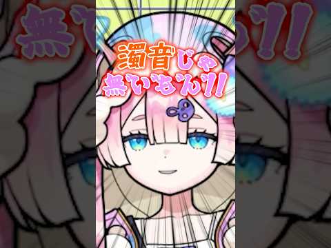 濁音担当を奪いにいくマムルwww #shorts #vtuber #モンスト