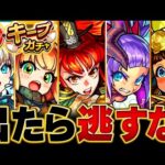 【モンスト】本日から開催！毎キープガチャ当たり恒常キャラBEST15 #モンスト  #モンストニュース