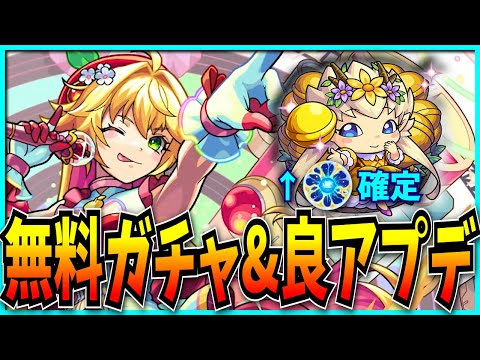 特級EL確定の新キャラ登場！？無料ガチャやアプデもだいぶええ感じのモンストニュース見るぞ！【葬送のフリーレンコラボ】