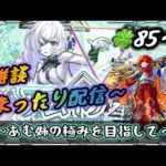 【モンスト】まったり雑談配信 夜の活 【縦型配信】
