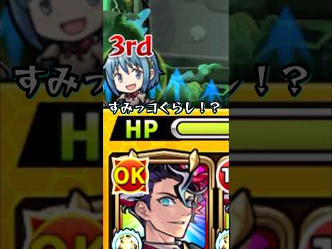 進化後より進化前の方が適正の女【モンスト 超究極 マラコーダ】