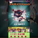 【モンスト】超究極マラコーダ　纏流子ボス1ワンパン #shorts