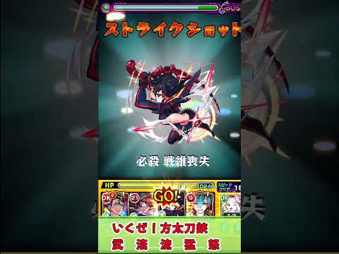 【モンスト】超究極マラコーダ　纏流子ボス1ワンパン #shorts