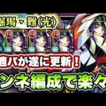 【モンスト】2月の採掘場・難がリンネで楽々に！【真獣神玉】
