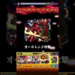 【モンスト】超究極マラコーダをシャアでワンパン!#モンスト #シャア #ガンダム