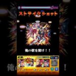 マラコーダをシャアでワンパン!! #モンスト #モンスターストライク #ワンパン