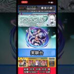 アムネディアでマーリンのSS使ってみた【モンスト】 #shorts