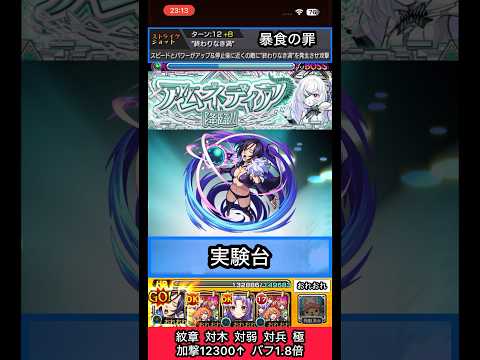 アムネディアでマーリンのSS使ってみた【モンスト】 #shorts