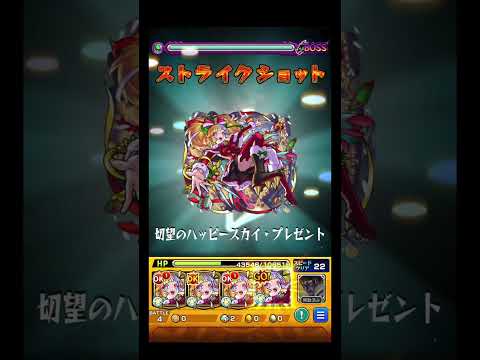 ジャックの火力でつぶす #shorts #モンスト