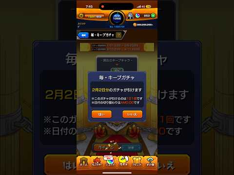 【モンスト】毎・キープガチャ3日目結果、、、#shorts #モンスト