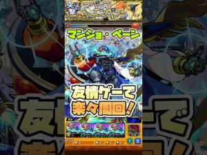 とりあえずデティアカルで楽々周回。【マンショペーン】 #shorts #モンスト #モンストニュース #モンストガチャ