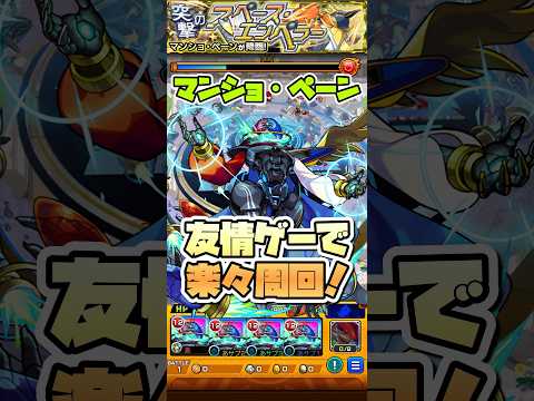 とりあえずデティアカルで楽々周回。【マンショペーン】 #shorts #モンスト #モンストニュース #モンストガチャ