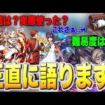 [作業用]フリーレン大好きな無課金プレイヤーが今回のコラボについて本音で話します.. #感想