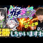 モンストJAMLIT『ガチメタ！』M4 けーどらさんがコーチなんで優勝しちゃいますわw【#メタストらいぶ 】