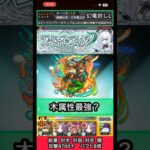 アムネディアで竹中半兵衛のSS使ってみた【モンスト】 #shorts