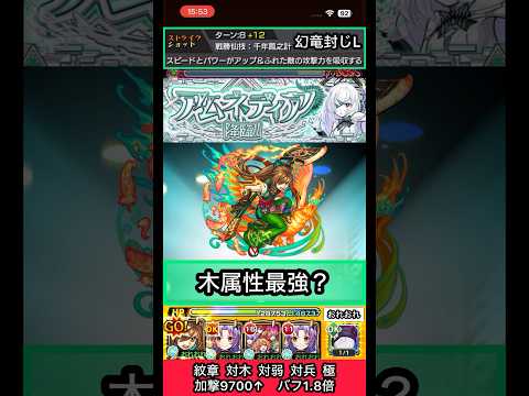 アムネディアで竹中半兵衛のSS使ってみた【モンスト】 #shorts