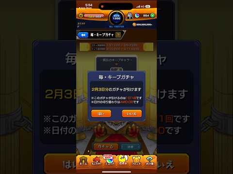 【モンスト】毎・キープガチャ4日目結果、、、#shorts#モンスト