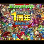 【モンスト】モンスト始めました。