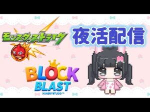 【モンスト＋ブロックブラスト】歴戦エデン レベル3/雑談×ブロックブラスト