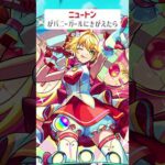 【モンスト】ニュートンがバニーガールにきがえたら