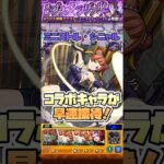 ラオフェンで友情ゲー。【ミニストルシニャル】 #shorts #モンスト #モンストニュース #モンストガチャ