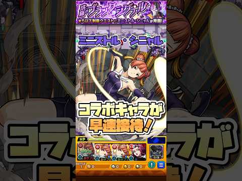 ラオフェンで友情ゲー。【ミニストルシニャル】 #shorts #モンスト #モンストニュース #モンストガチャ