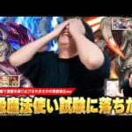 【モンスト】しろ、まさかの事態発生で一級魔法使い試験に落ちてしまうww イチモンでも超究極『複製体ゼンゼ＆フリーレン』クリア目指して挑んだ結果！《2月1日放送回切り抜き》【イチから始めるモンスト生活】