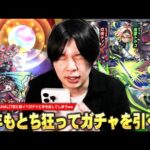 【モンスト】今年もとち狂ってガチャを引き散らかす男ww モンストJAMLITを控えたタイミングで新イベント『鋼鉄の誓い3 ～異色の乙女～』ガチャに手を出してしまう！【しろ】