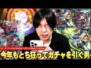 【モンスト】今年もとち狂ってガチャを引き散らかす男ww モンストJAMLITを控えたタイミングで新イベント『鋼鉄の誓い3 ～異色の乙女～』ガチャに手を出してしまう！【しろ】