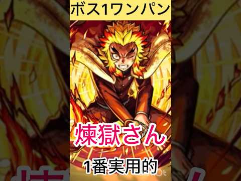 【モンスト】ワンパン3選+たまたまワンパン1‼️【超究極マラコーダ】 #モンスト #モンスト好きと繋がりたい #ショートで応援 #ワンパン