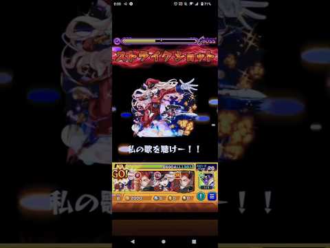 【モンスト】 降臨キャローネ シェリル、ジュゲム #3,#4【決戦】 #モンスト #キャローネ #降臨　#shors