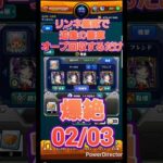 【モンスト】リンネ艦隊で書庫オーブを回収するだけの動画0203 #Shorts #モンスト #モンスターストライク #リンネ