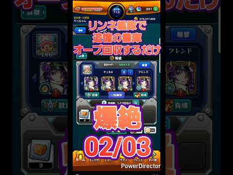 【モンスト】リンネ艦隊で書庫オーブを回収するだけの動画0203 #Shorts #モンスト #モンスターストライク #リンネ