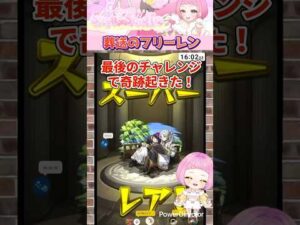 【 モンスト 】豪運の持ち主！最後のチャンスで特殊演出と欲しかった子GET！ #shorts #確定演出 #フリーレン