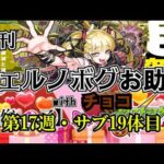 【モンスト】チェルノボグ本気お助け、第17週！誰でもぜひご参加ください。4月末までやります(多分)　 #縦型配信