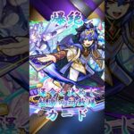 【モンスト】爆絶カード 完全無課金同キャラ無し編成【縛りプレイ】 #モンスト #モンスターストライク #short #shorts #shortvideo #gaming #viral