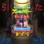 モンスト×推しの子コラボ10連ガチャ引いてみた #shortvideo #shorts #モンスト #モンストガチャ