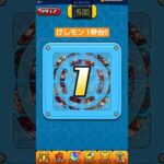 【けしモン】1秒台!!このタイム超えたらスゴい!!【#モンスト】#shorts