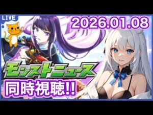 【モンスト】みんなと見るモンストニュース ＜2026.03.05＞