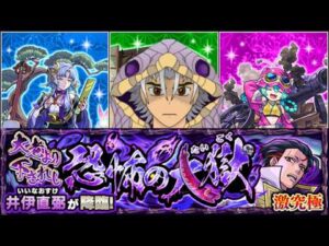 「モンスト」井伊直弼